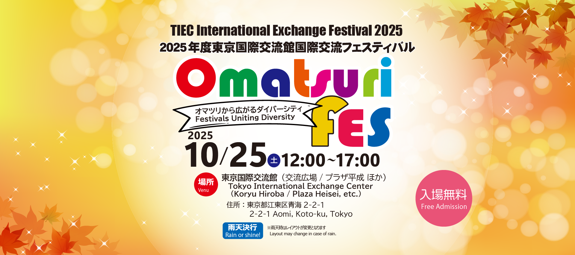 イベントキービジュアル