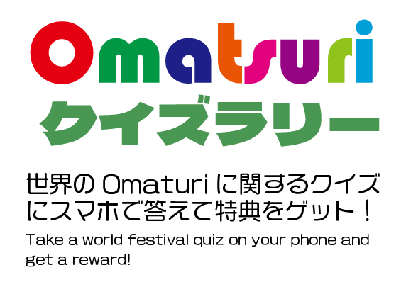 デジタルクイズラリー