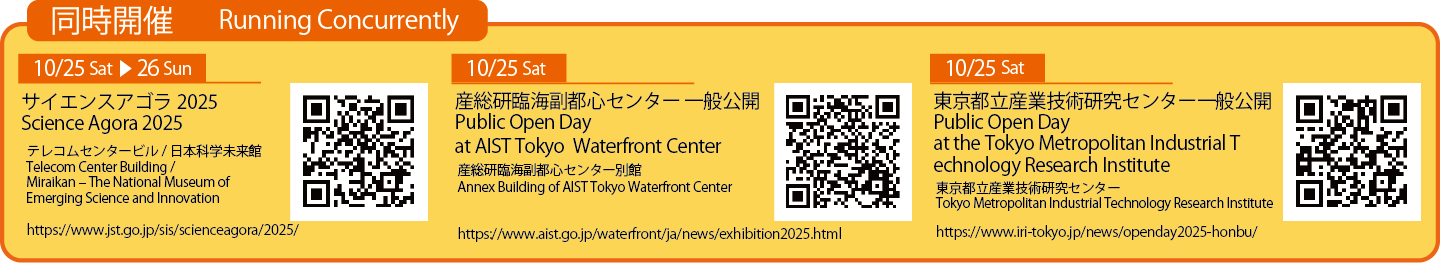同時開催イベント
